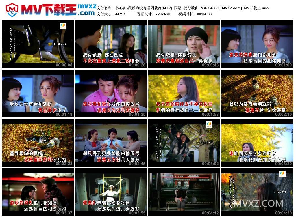 林心如-我以为没有看到就好(MTV)_国语_流行歌曲_MA304580